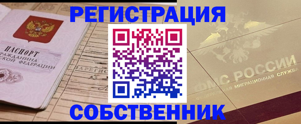 прописка поиск в Егорьевске