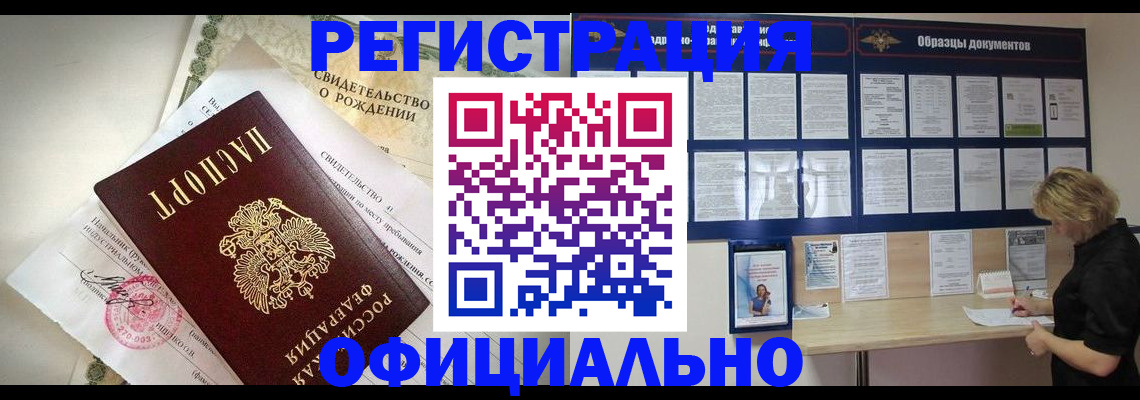 прописка гарантия в Егорьевске