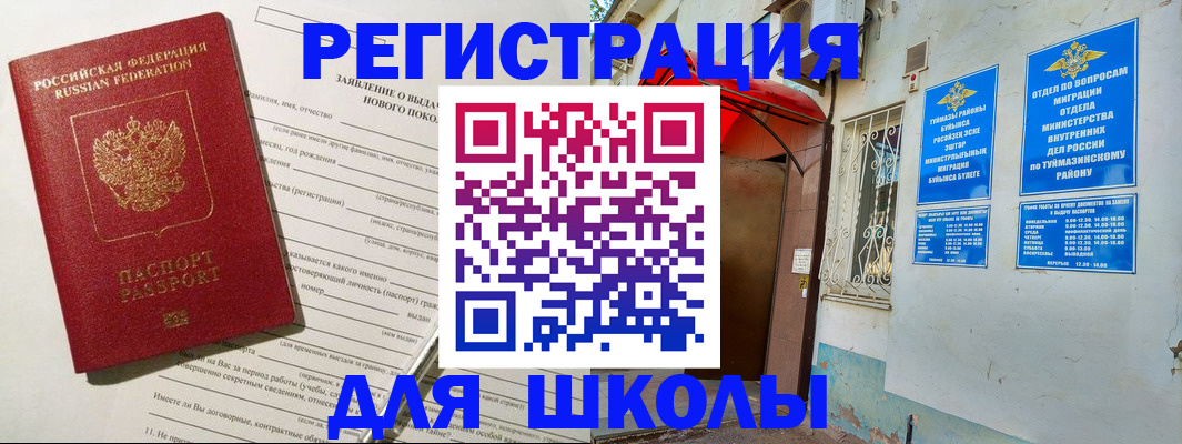 временная регистрация купить в Егорьевске