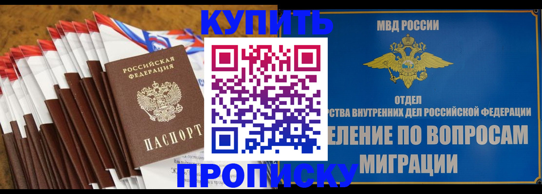 прописка для кредита в Егорьевске