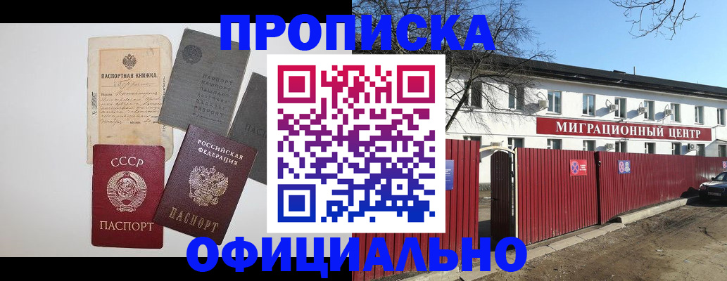 прописка паспорт в Егорьевске